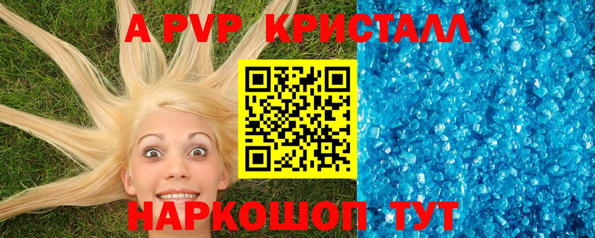 дарнет шоп  Вход с VPN  Alpha-PVP  Alpha PVP Crystall  Усть-Джегута  APVP VHQ 
