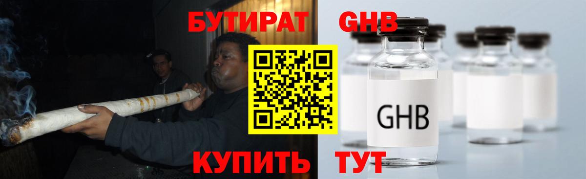 Усть-Джегута  Бутират  Вход с VPN  БУТИРАТ оксибутират 