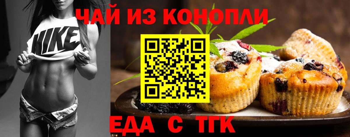 Еда ТГК конопля Усть-Джегута