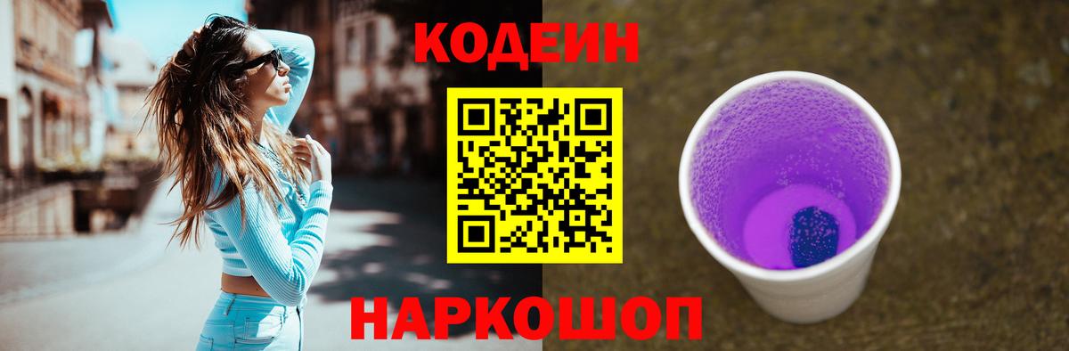 Codein напиток Lean (лин)  Вход с VPN  Усть-Джегута 