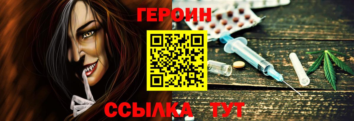 ГЕРОИН  Героин хмурый  Вход с VPN  Усть-Джегута 