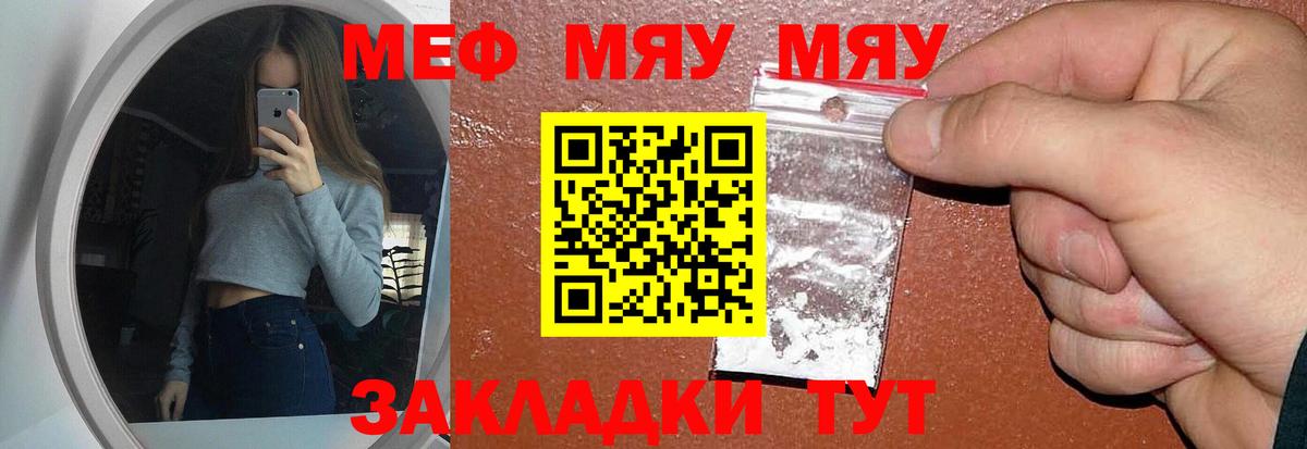 Усть-Джегута  МЯУ-МЯУ  Меф VHQ  МЯУ-МЯУ  Вход с VPN  МЯУ-МЯУ 4 MMC 