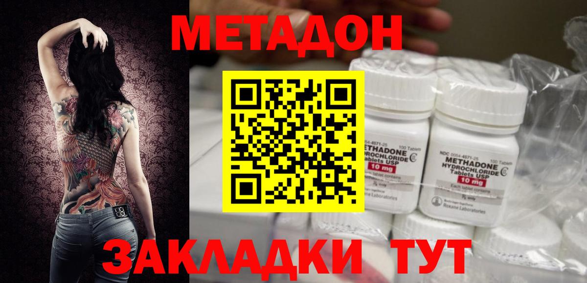 МЕТАДОН кристалл  Вход с VPN  Усть-Джегута 