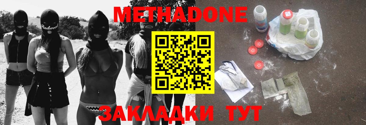 МЕТАДОН мёд Усть-Джегута